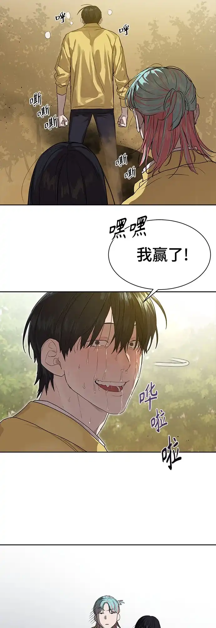 特聘要员 第12话 第53页