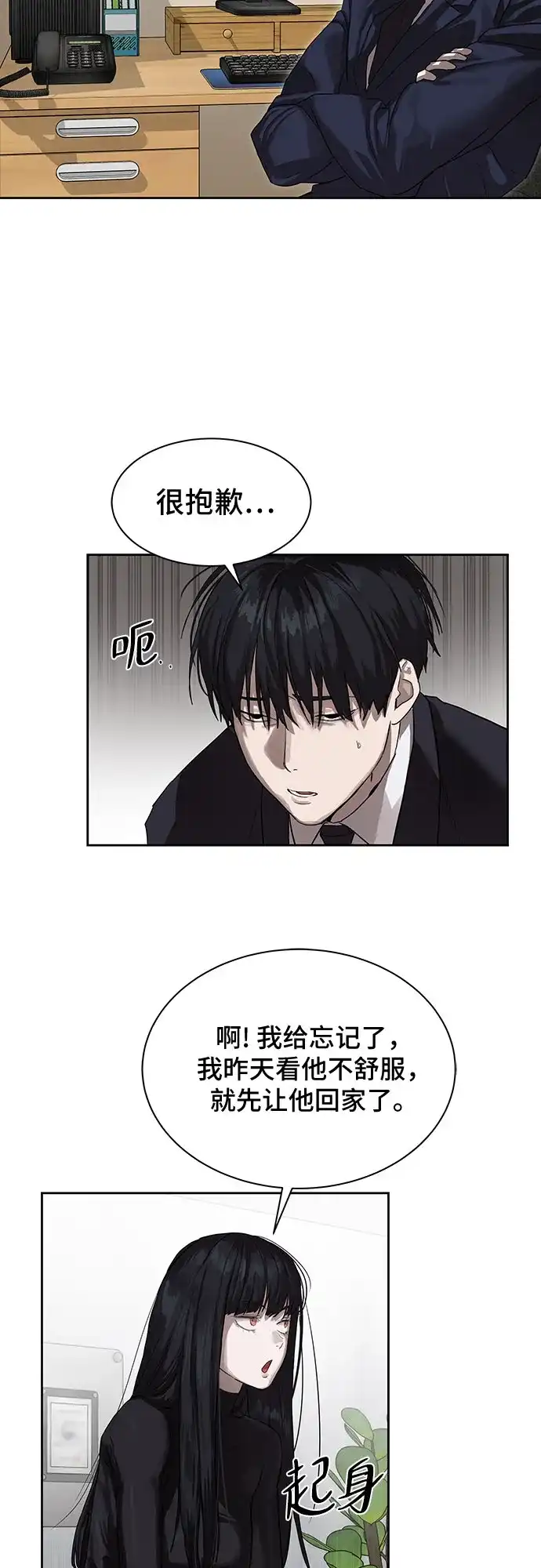 特聘要员 第12话 第19页