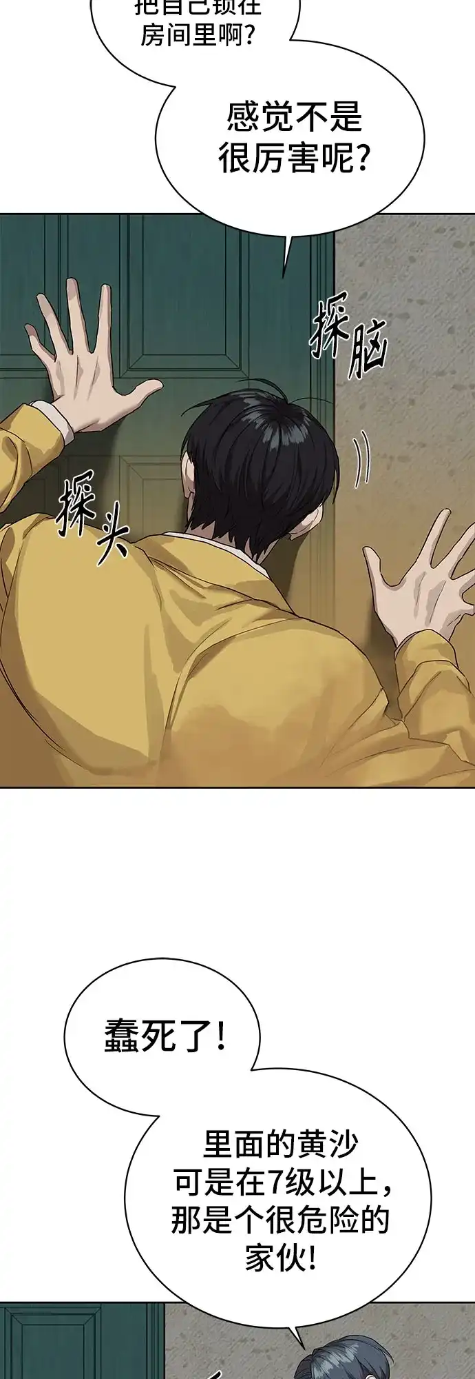 特聘要员 第13话 第49页
