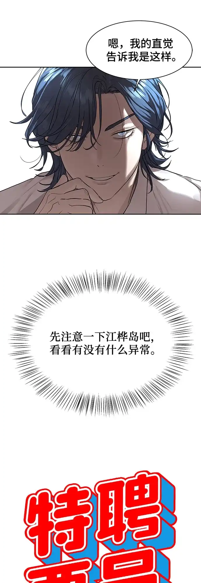 特聘要员 第13话 第10页