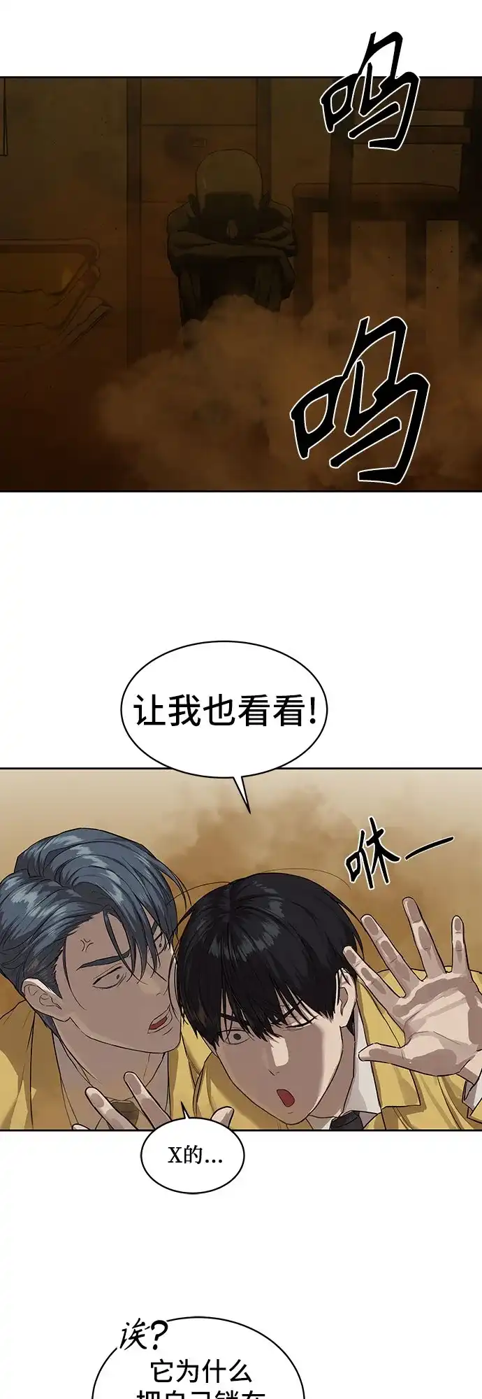 特聘要员 第13话 第48页