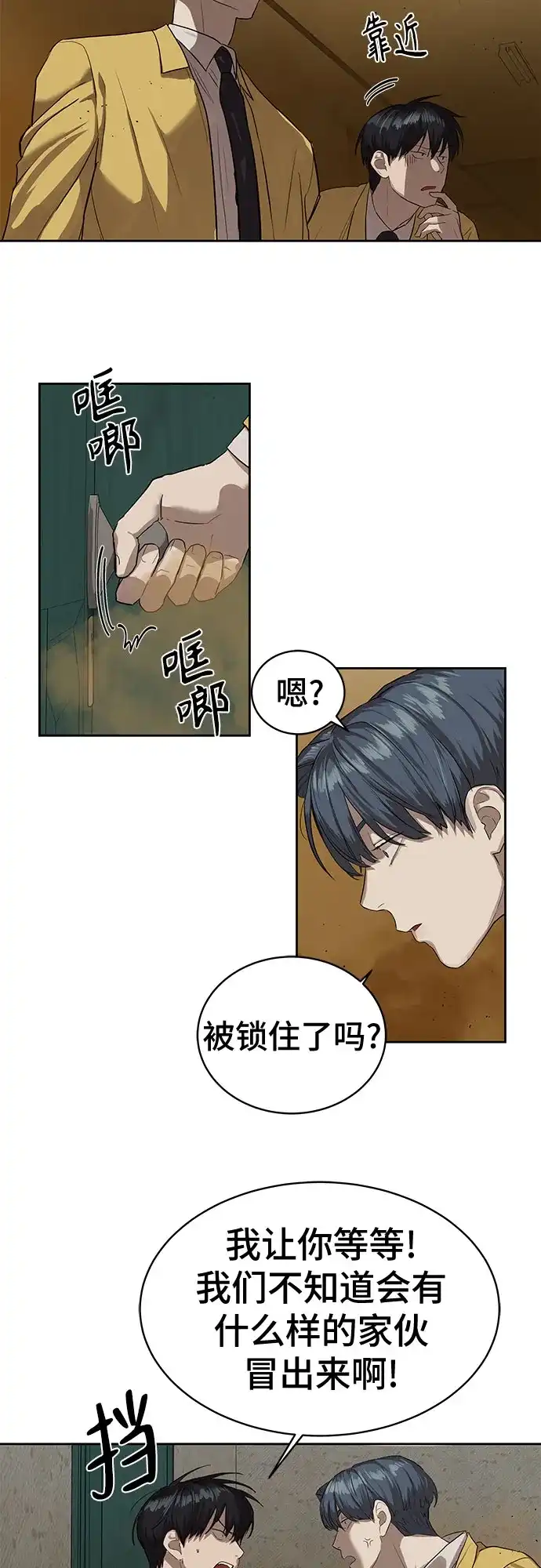 特聘要员 第13话 第42页