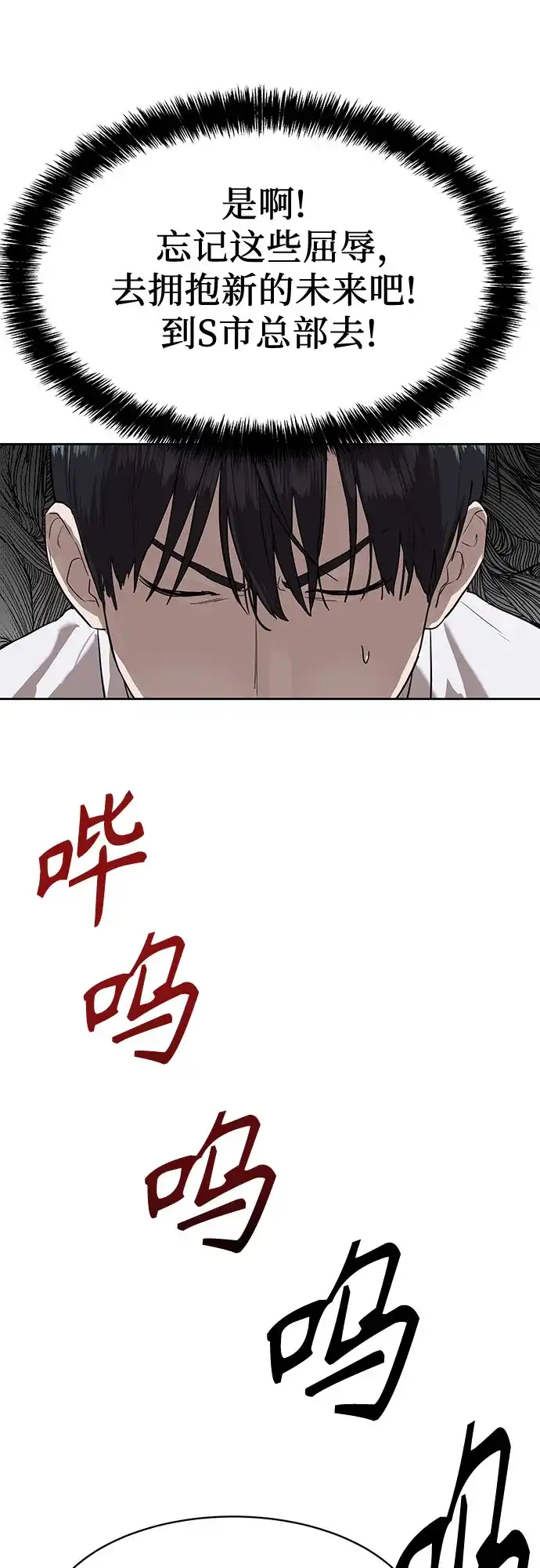 特聘要员 第13话 第28页