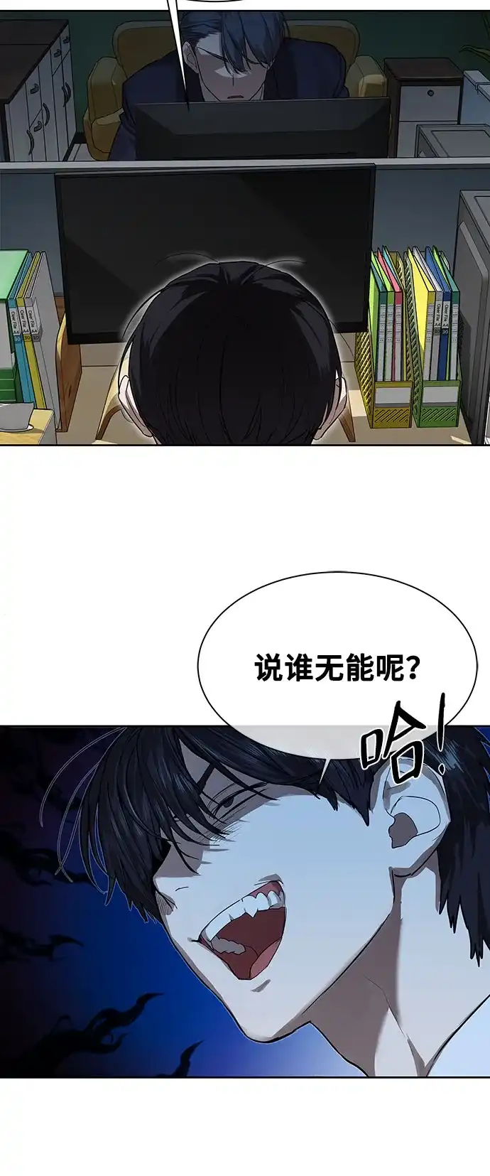 特聘要员 第13话 第19页