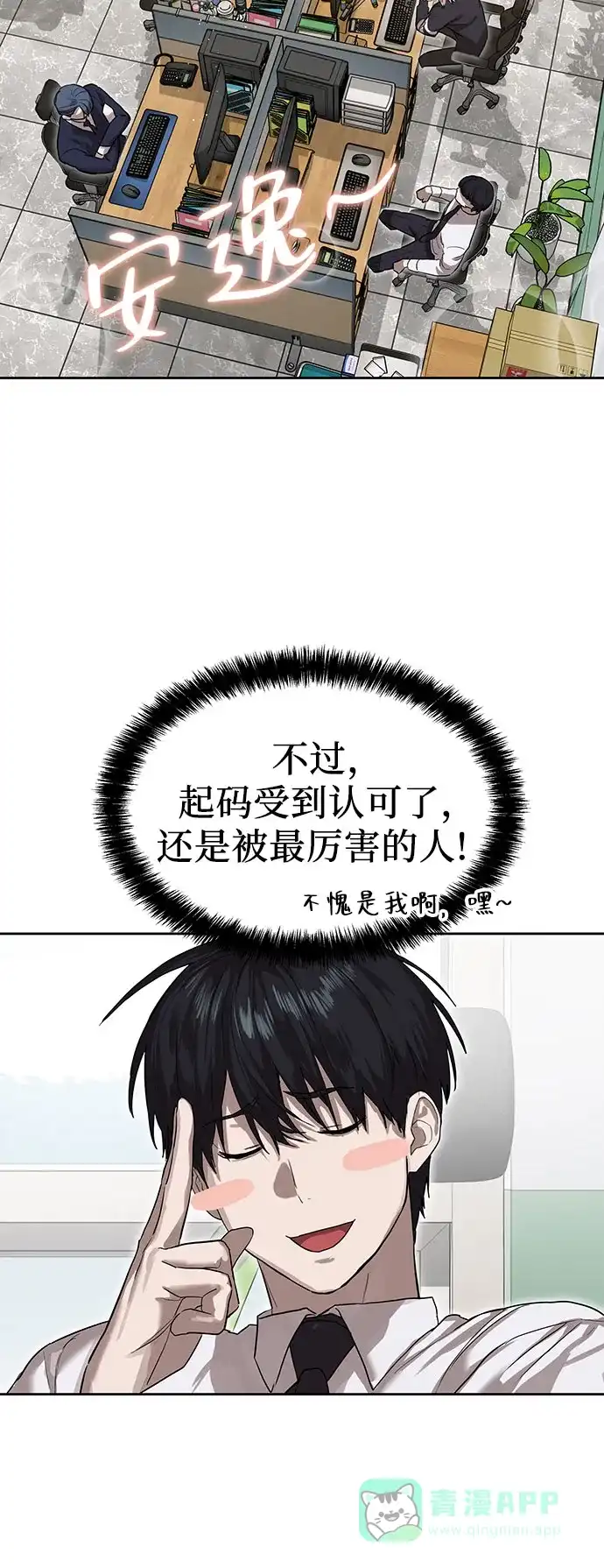 特聘要员 第13话 第16页