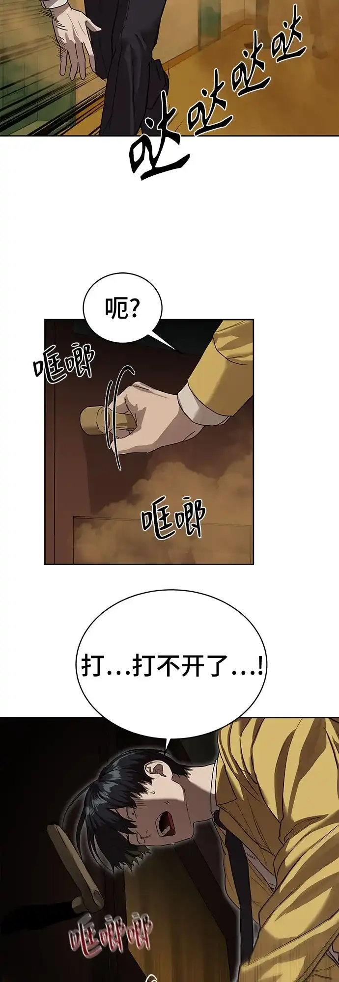 特聘要员 第13话 第54页