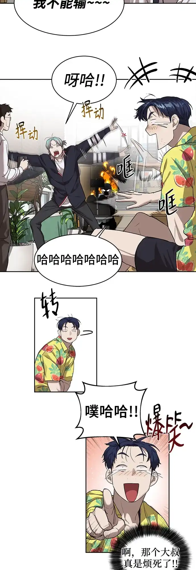 特聘要员 第13话 第22页