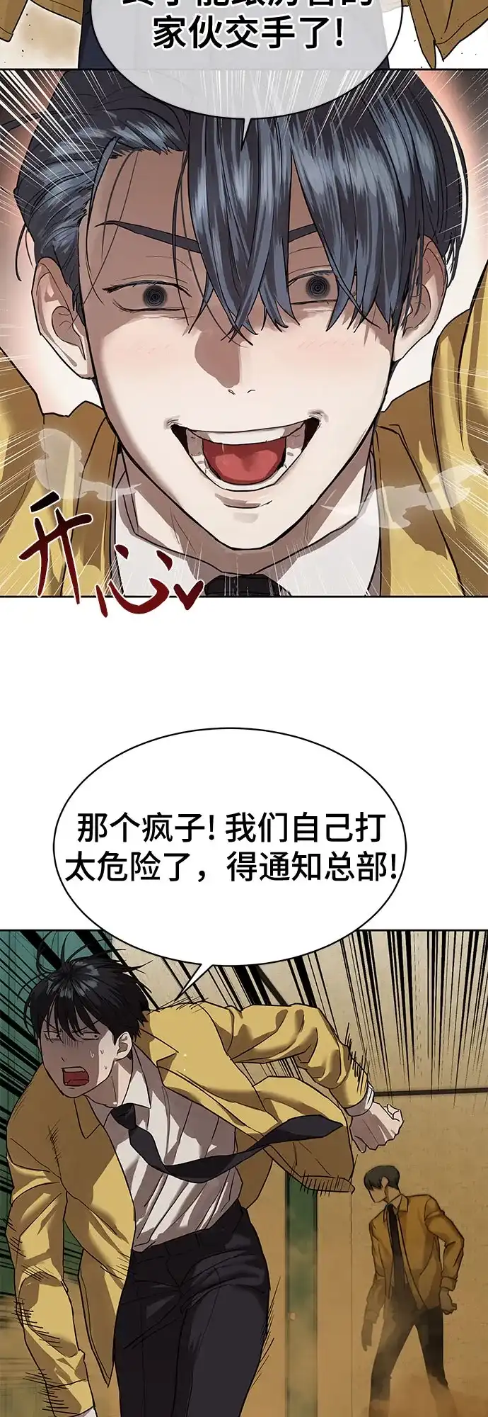 特聘要员 第13话 第53页