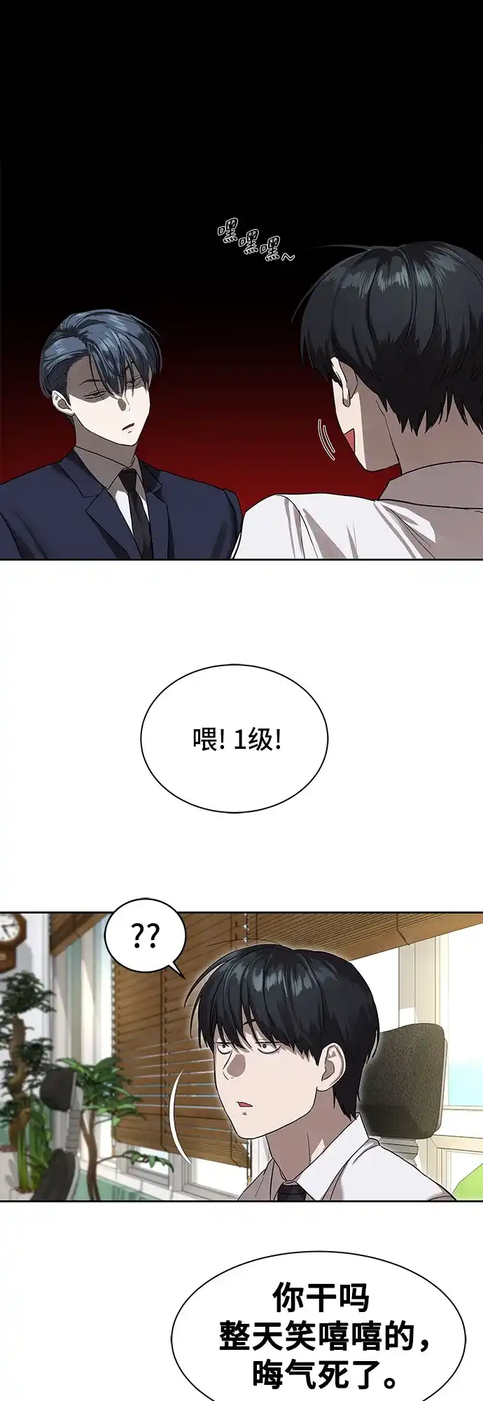 特聘要员 第13话 第17页