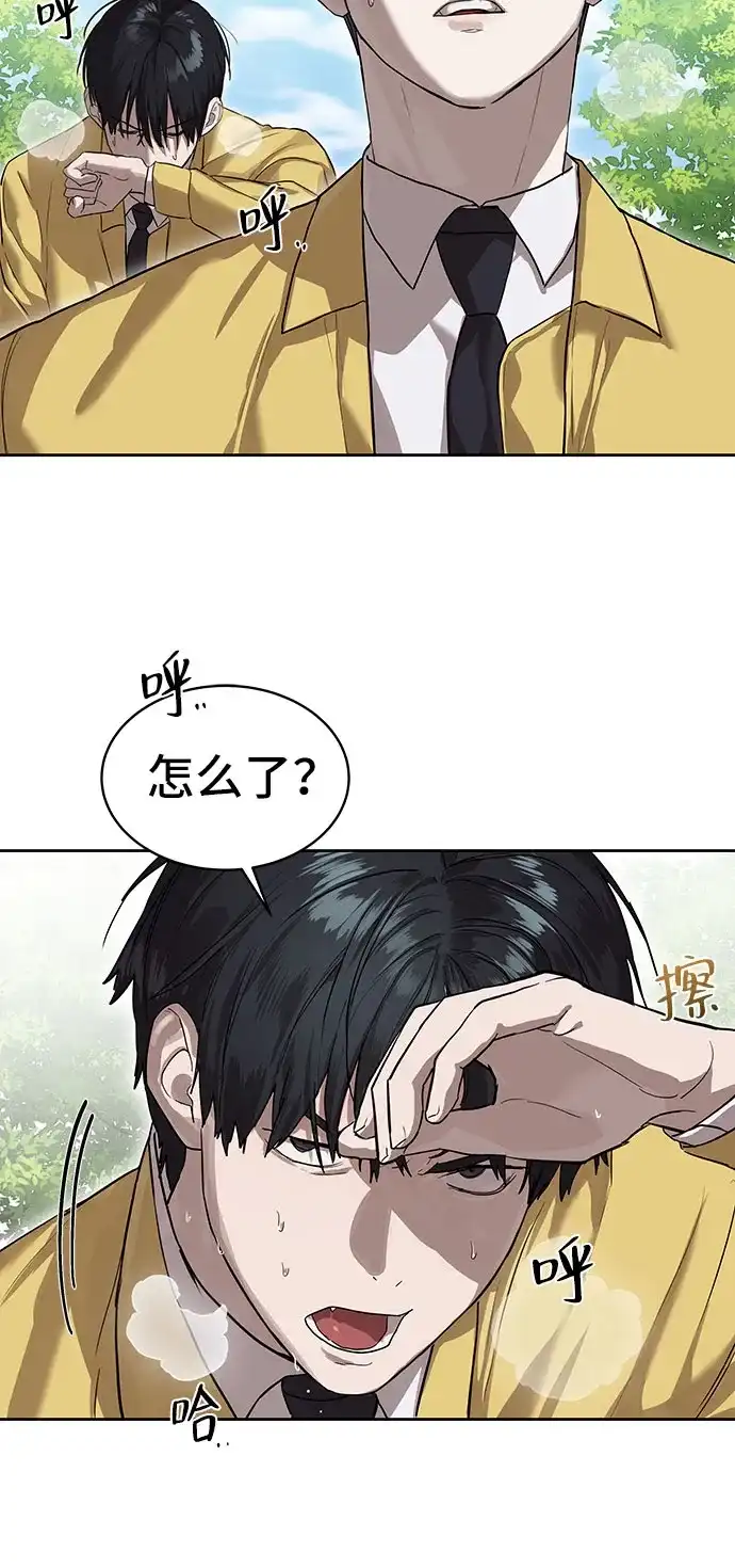 特聘要员 第13话 第35页
