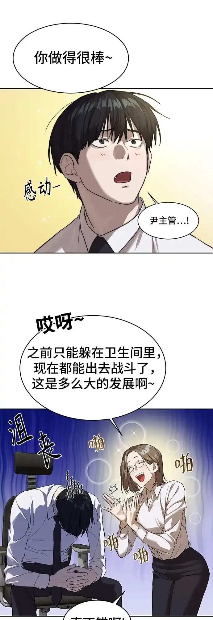 特聘要员 第13话 第24页