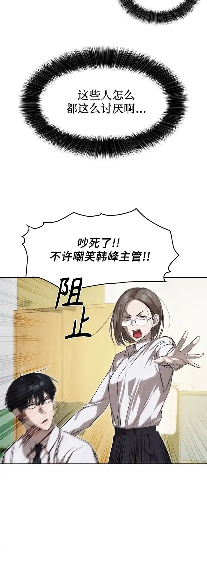 特聘要员 第13话 第23页