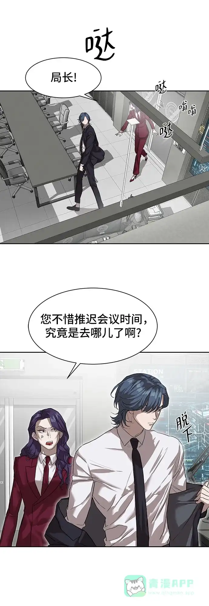 特聘要员 第13话 第6页