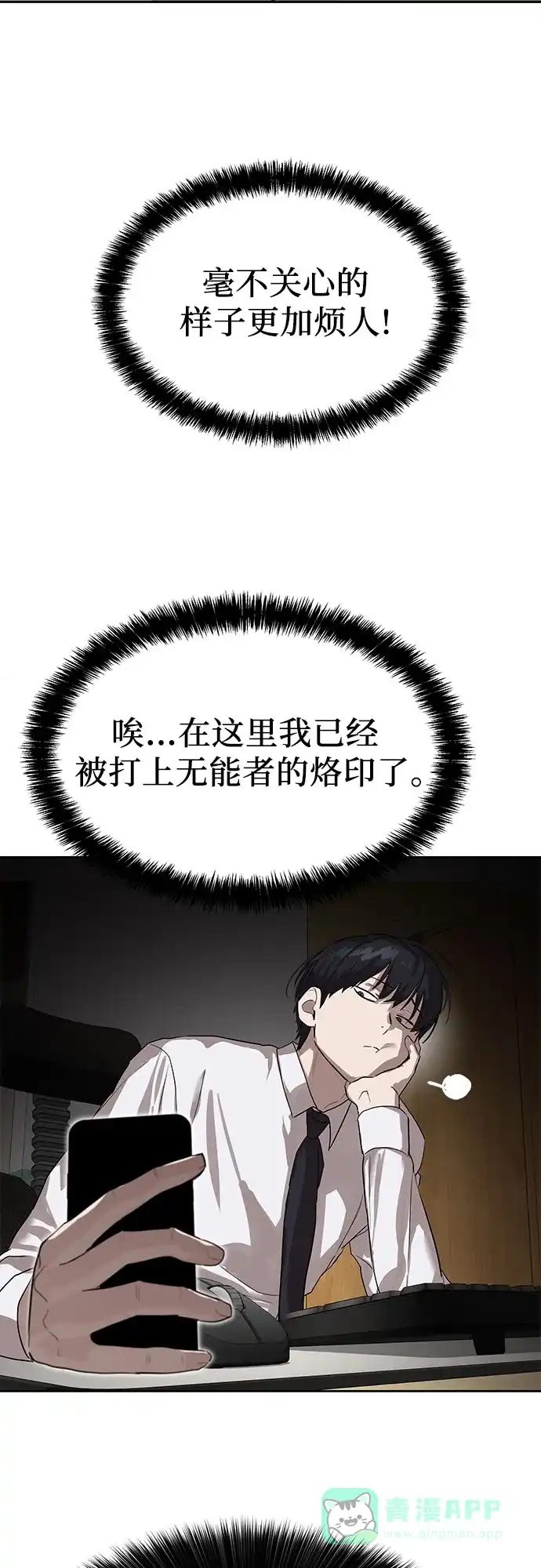 特聘要员 第13话 第26页