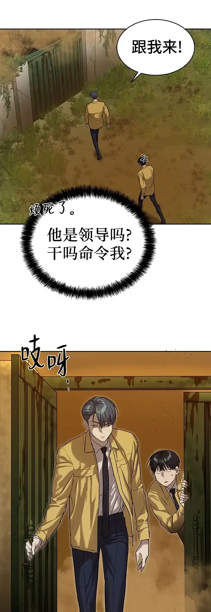 特聘要员 第13话 第37页