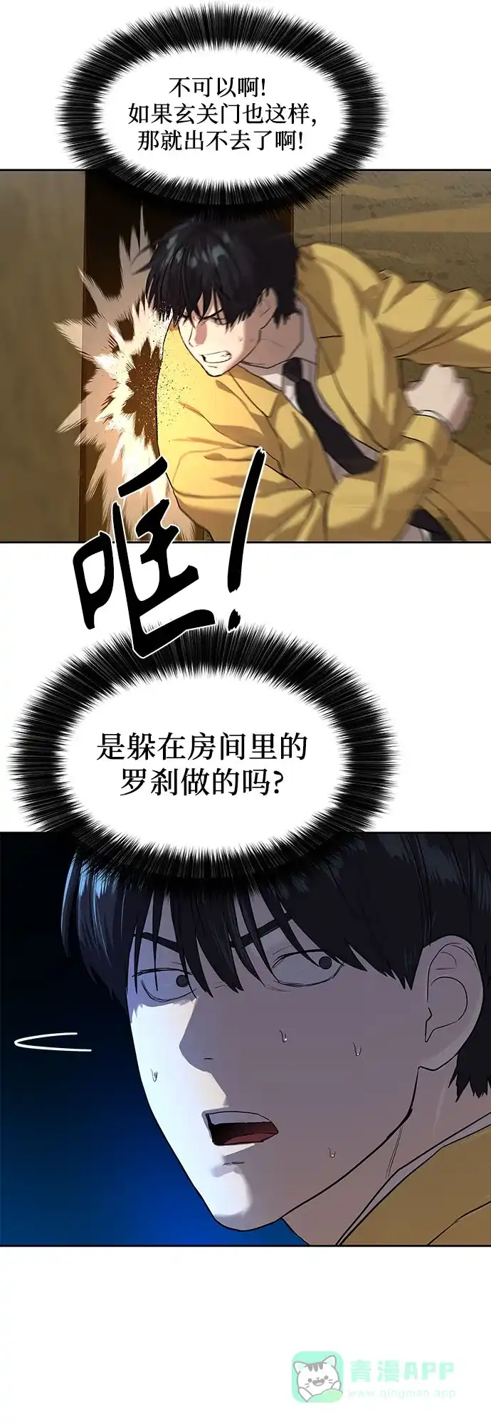 特聘要员 第13话 第56页