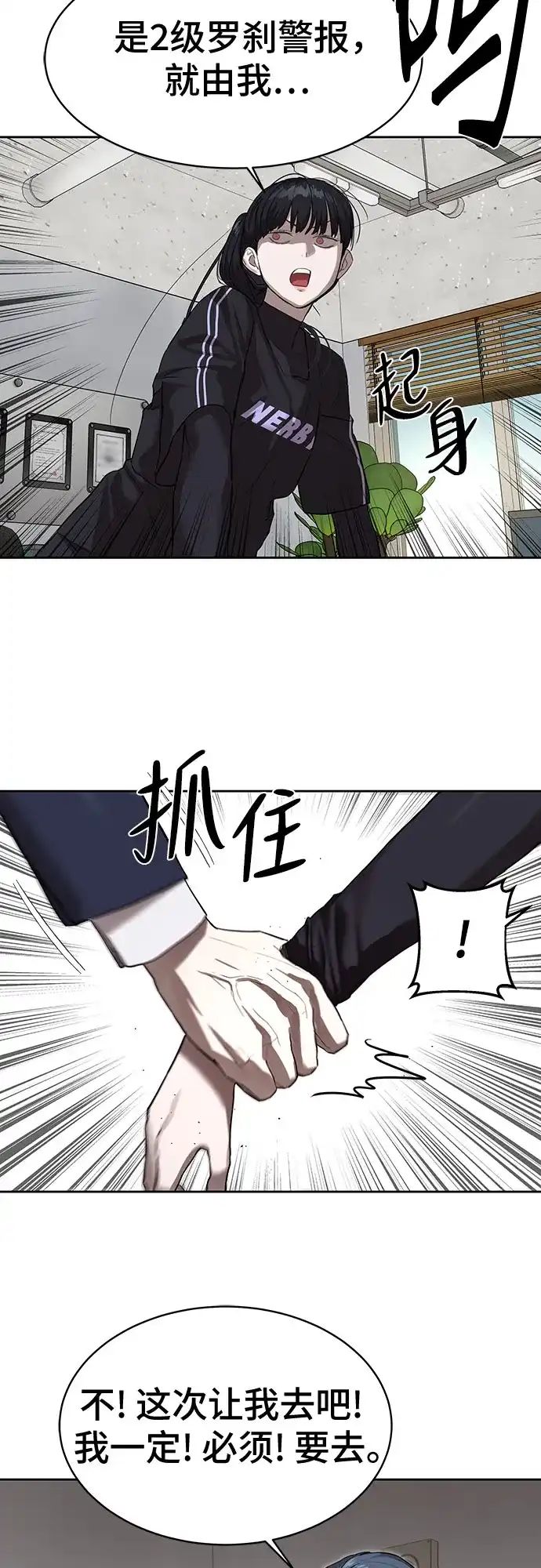 特聘要员 第13话 第29页