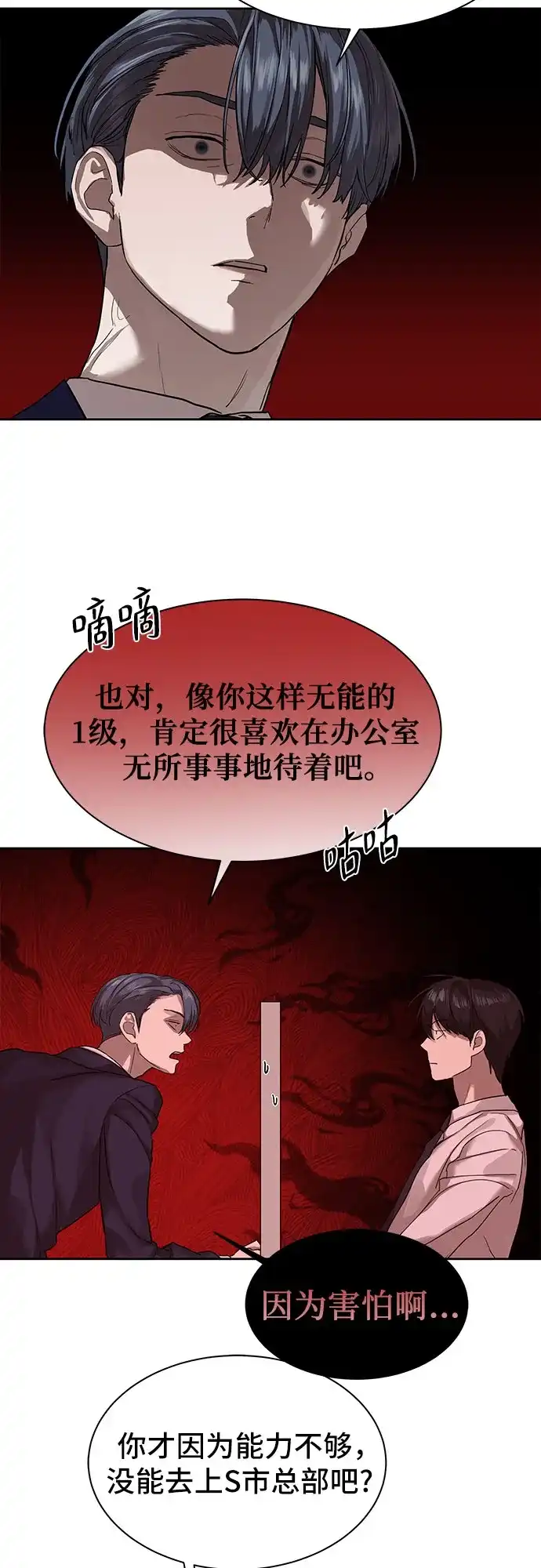 特聘要员 第13话 第18页