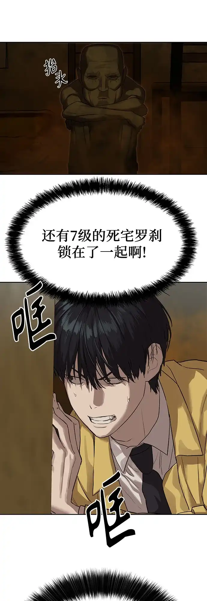 特聘要员 第13话 第60页