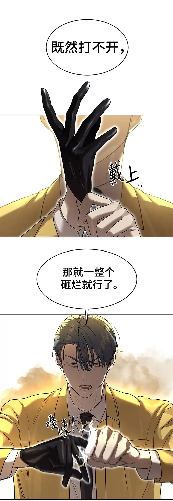 特聘要员 第13话 第44页