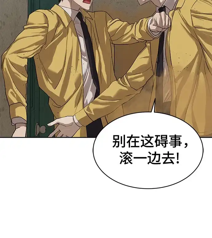 特聘要员 第13话 第43页