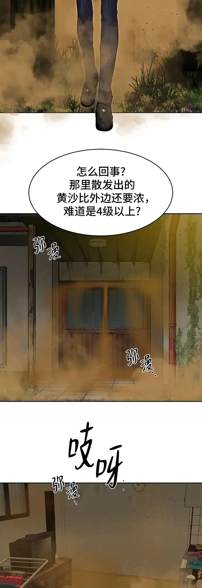 特聘要员 第13话 第38页