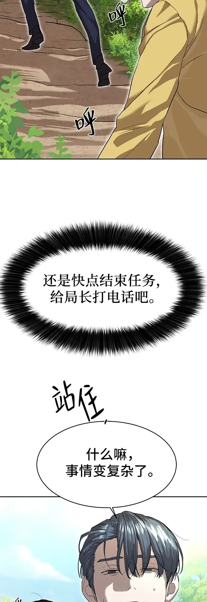 特聘要员 第13话 第34页