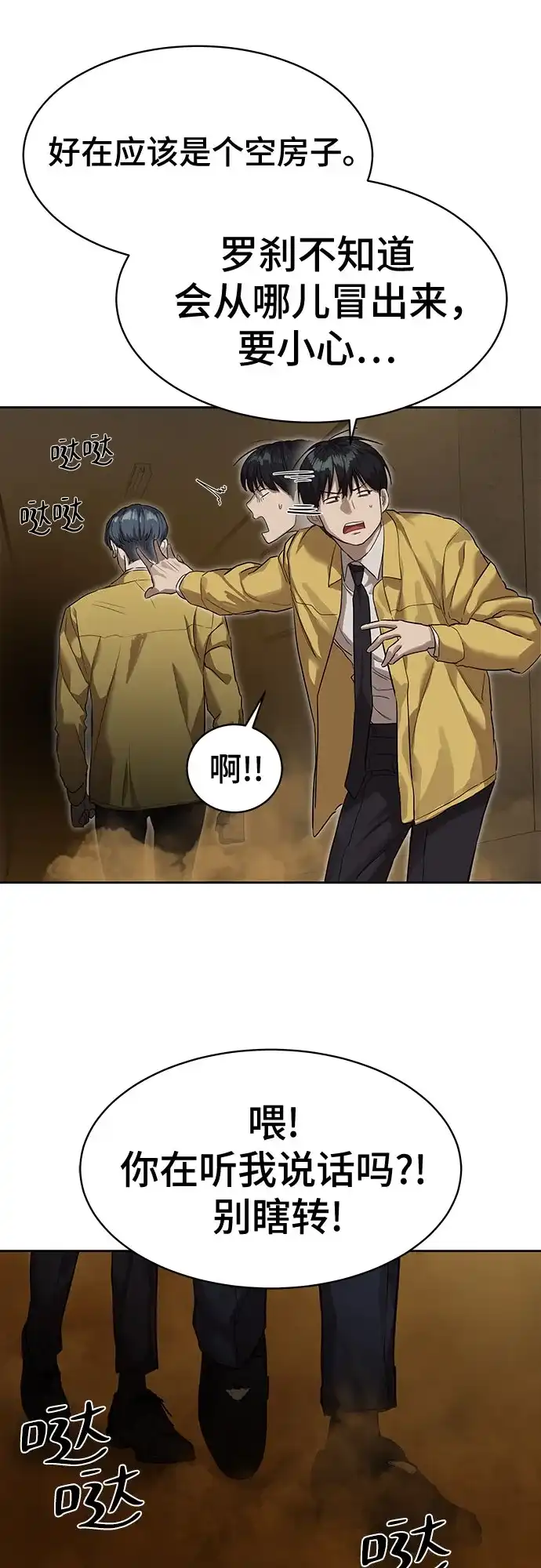 特聘要员 第13话 第40页
