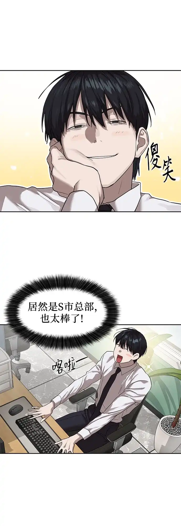 特聘要员 第13话 第14页