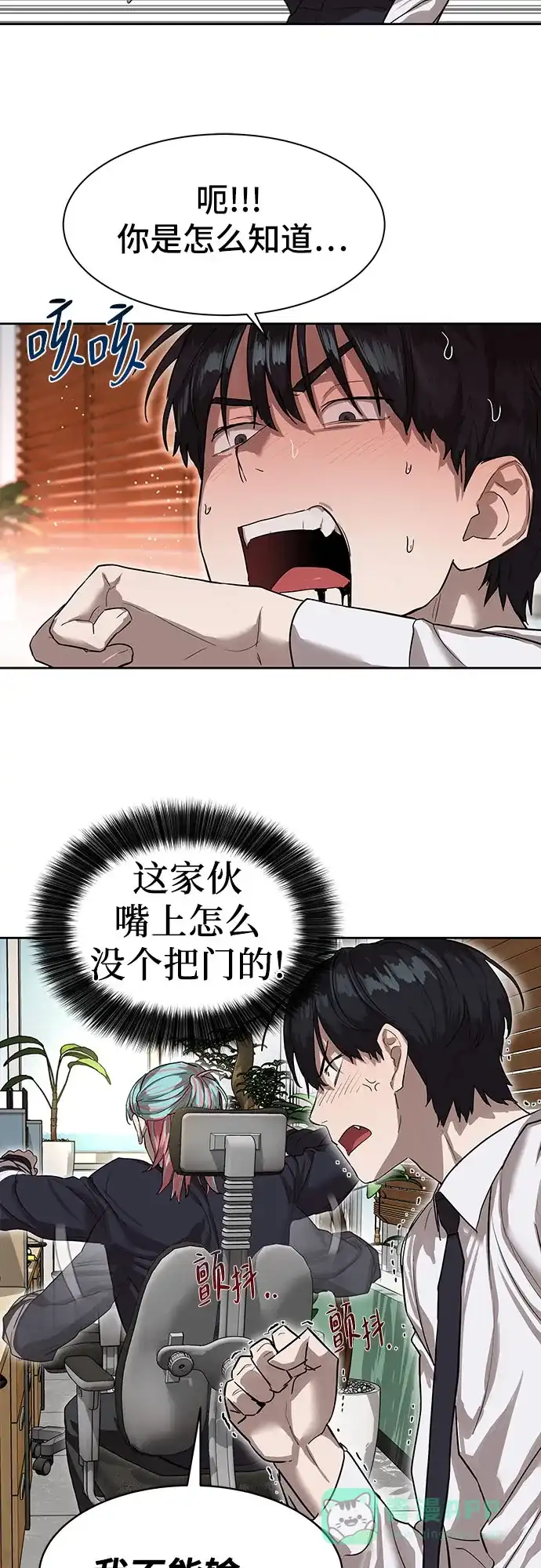 特聘要员 第13话 第21页