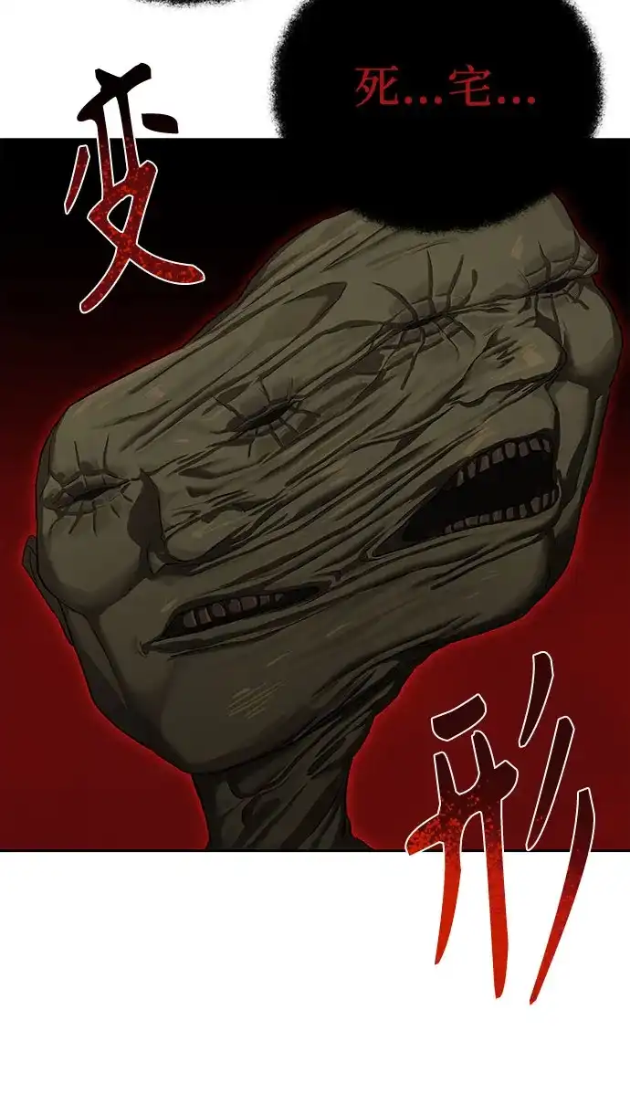 特聘要员 第13话 第63页