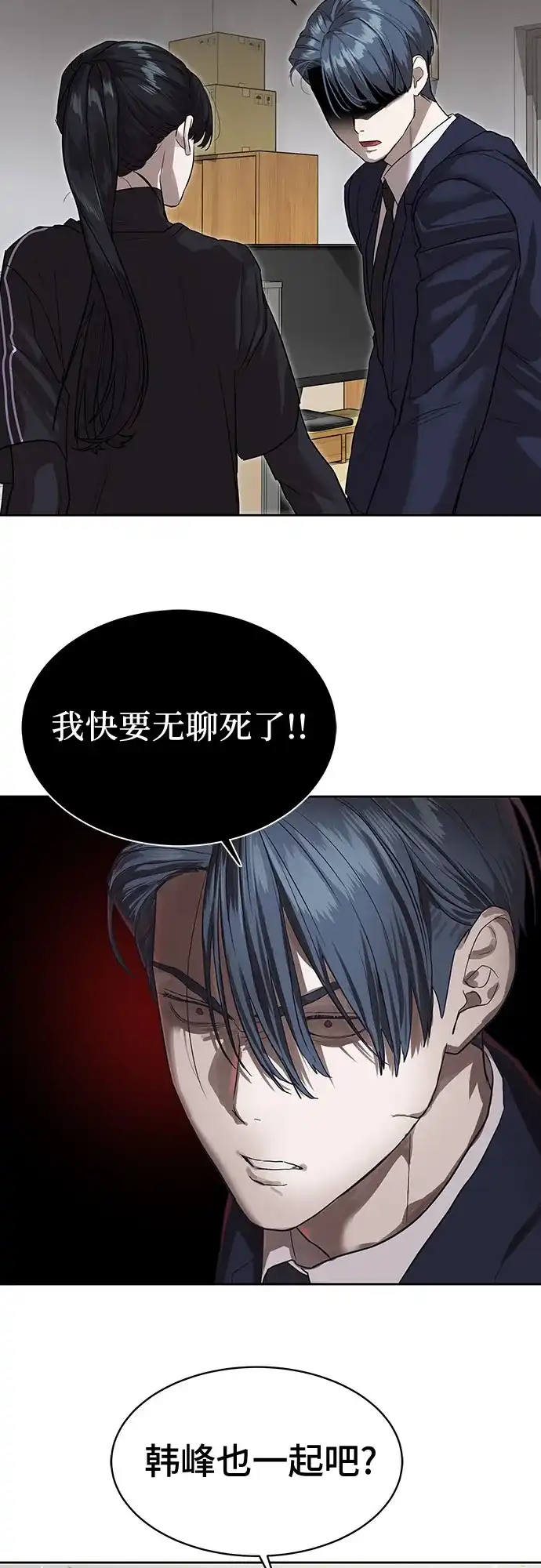 特聘要员 第13话 第30页