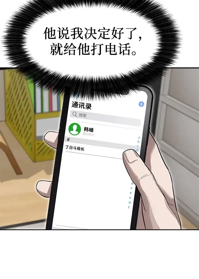 特聘要员 第13话 第27页