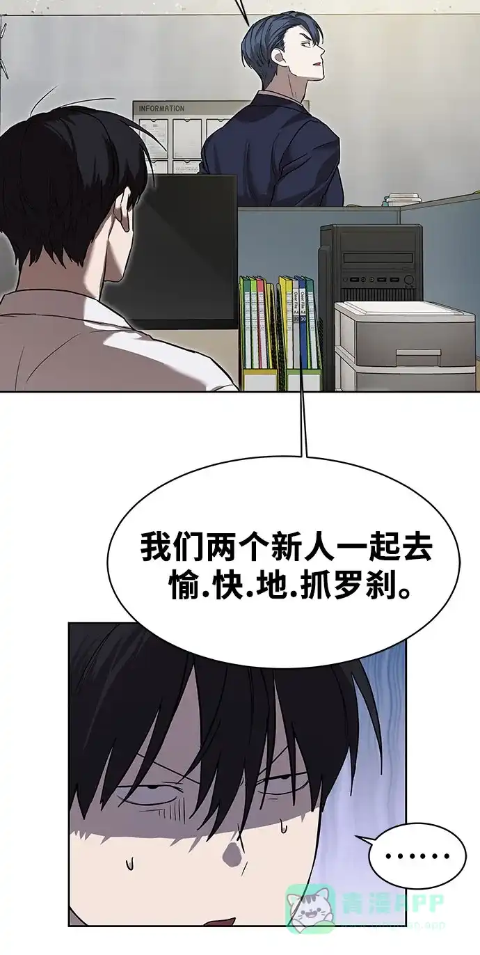 特聘要员 第13话 第31页
