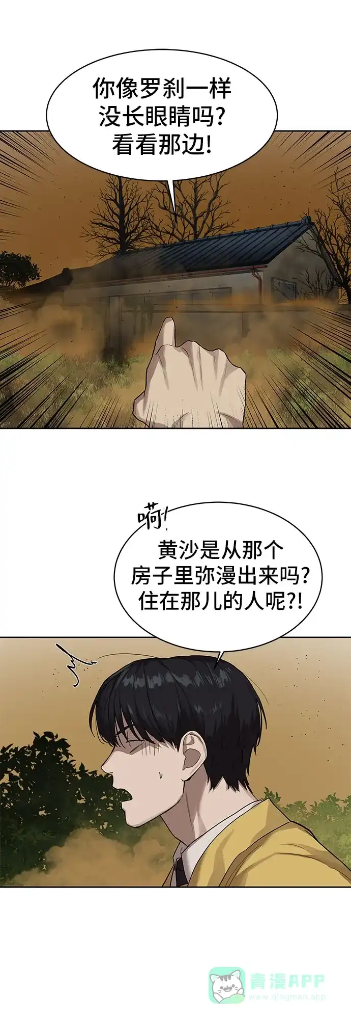 特聘要员 第13话 第36页