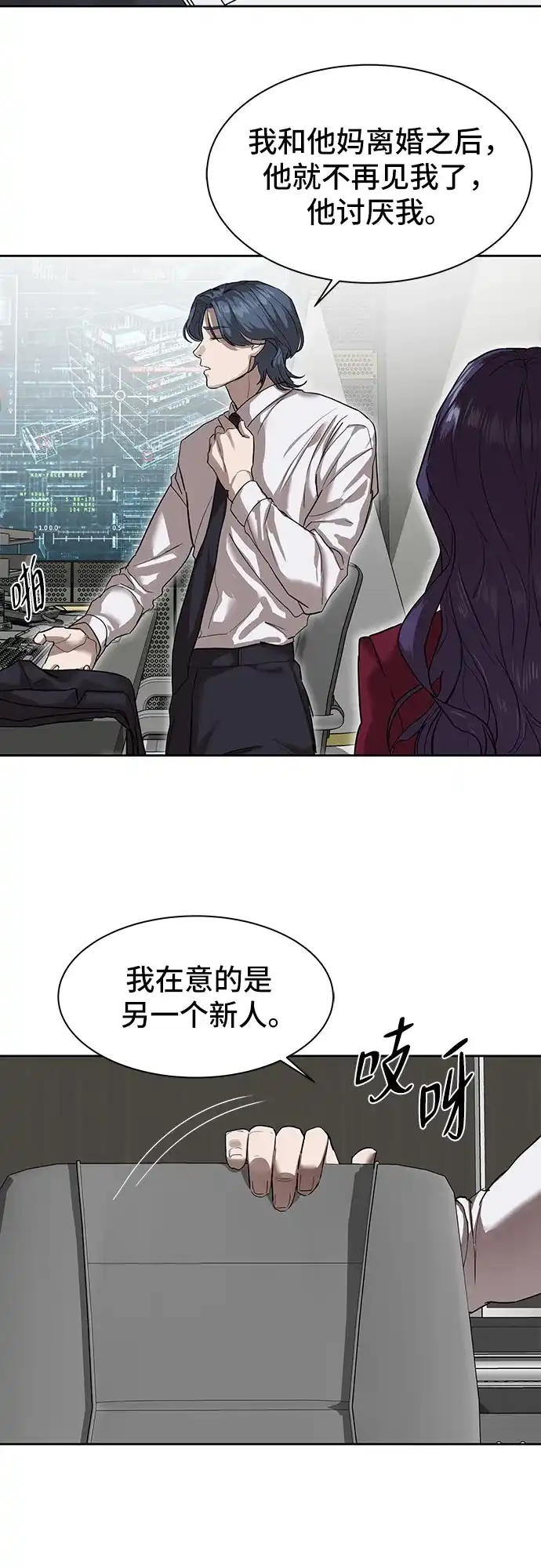 特聘要员 第13话 第8页