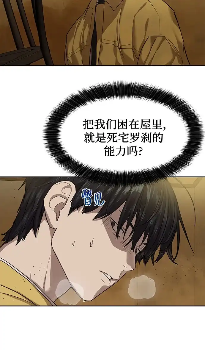 特聘要员 第14话 第5页