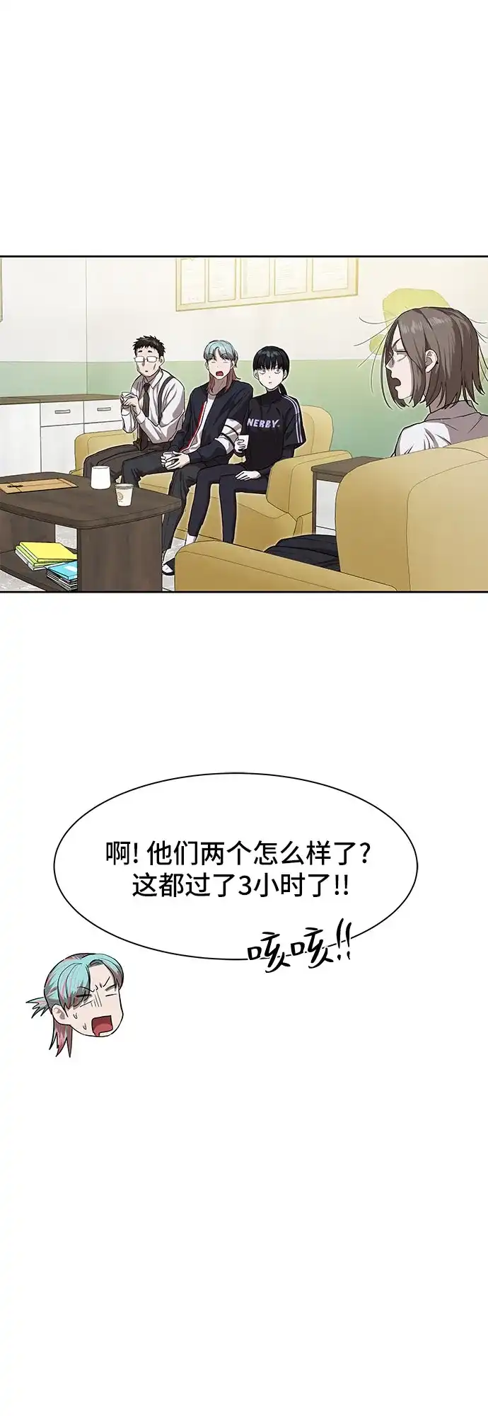 特聘要员 第14话 第17页