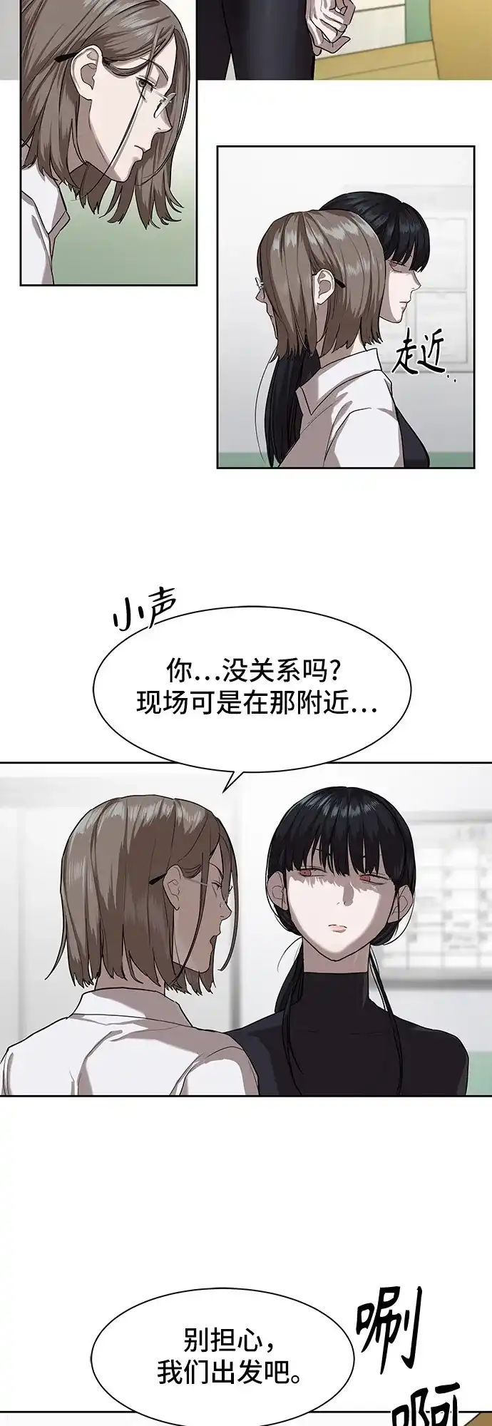 特聘要员 第14话 第20页