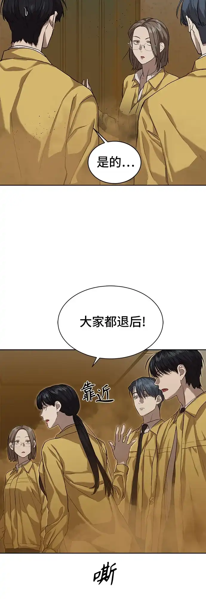 特聘要员 第14话 第28页