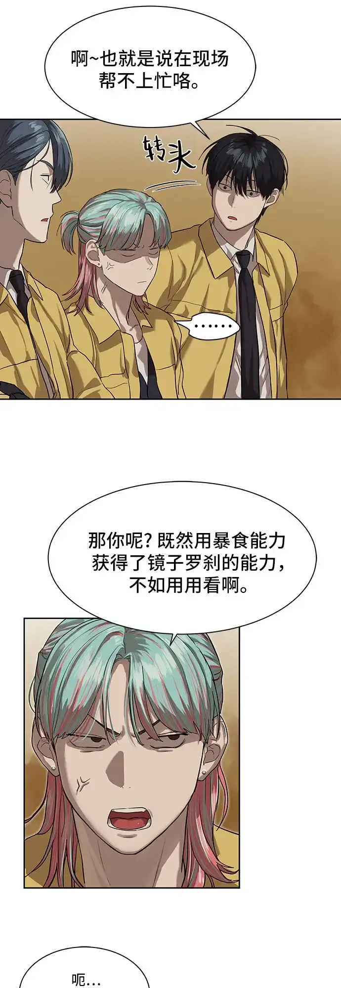 特聘要员 第14话 第39页