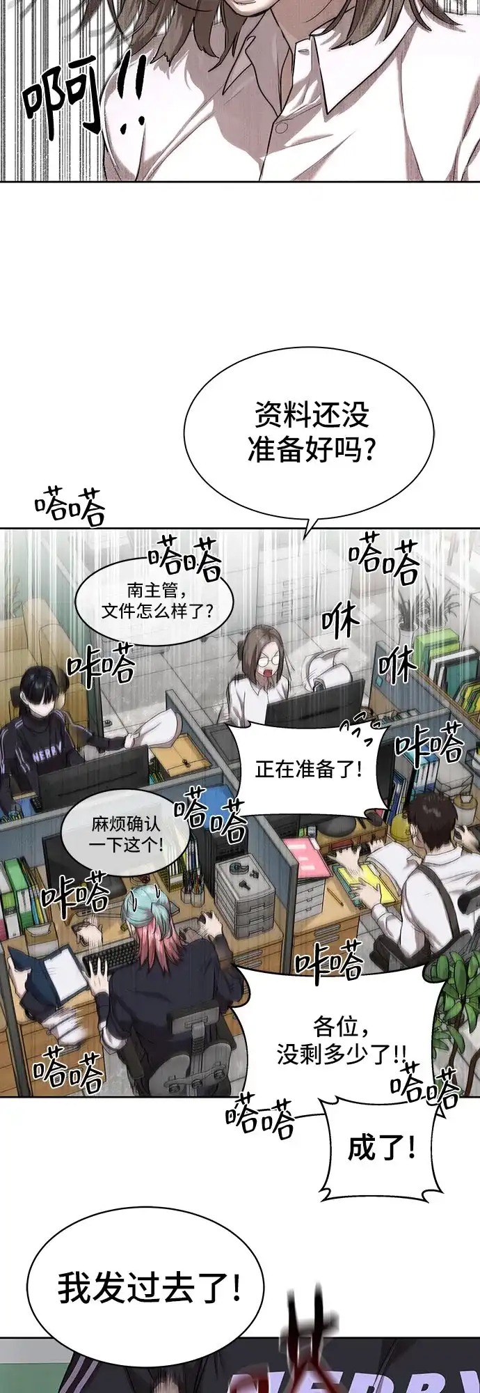 特聘要员 第14话 第12页