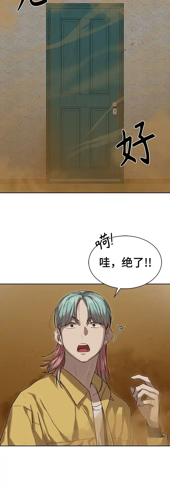 特聘要员 第14话 第32页