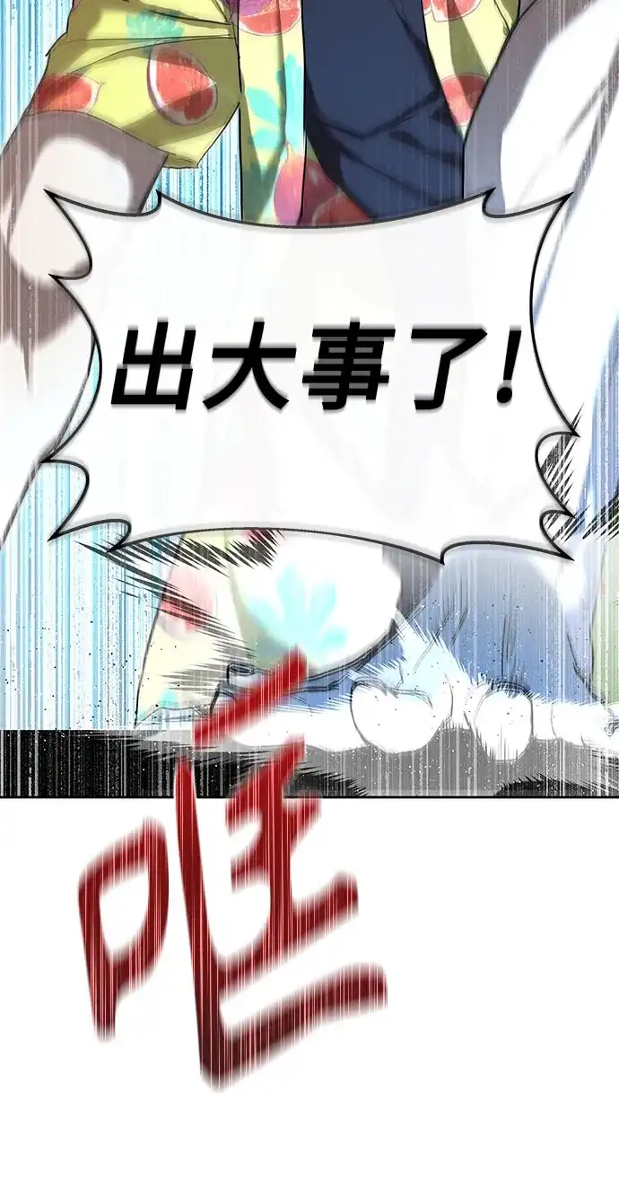 特聘要员 第14话 第10页