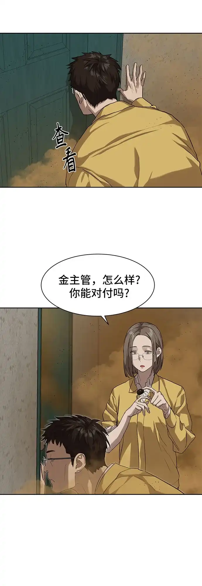特聘要员 第14话 第45页