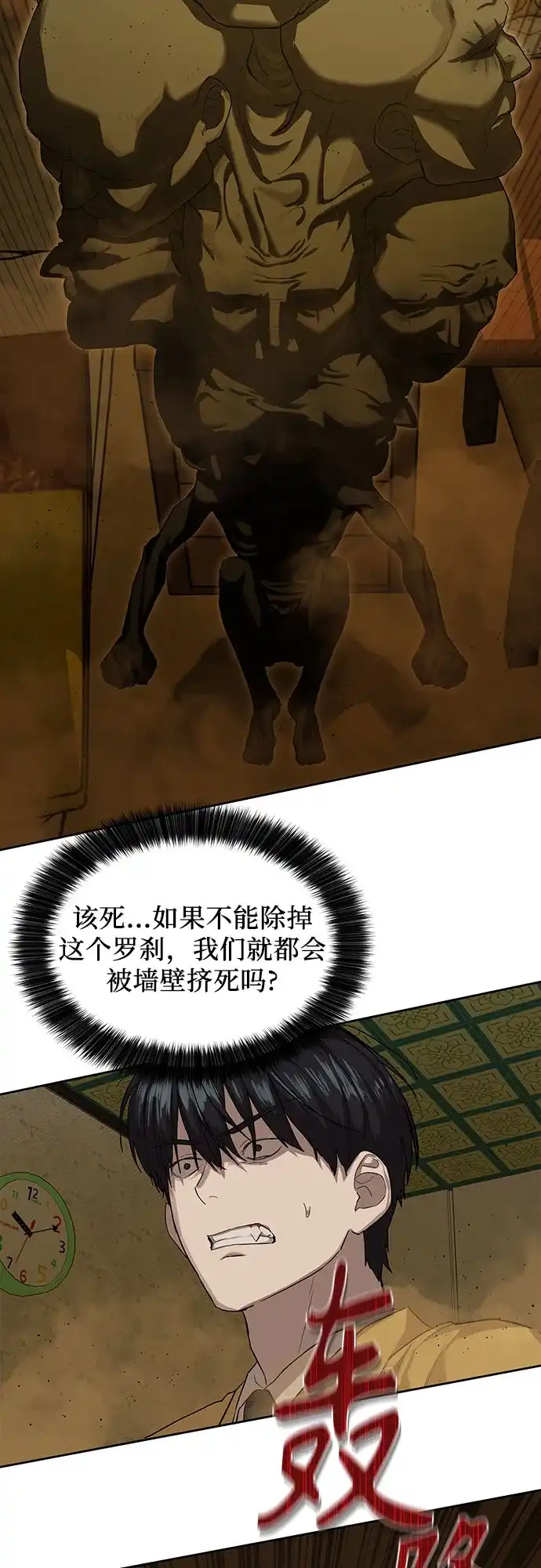 特聘要员 第14话 第62页