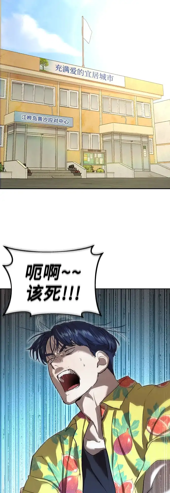 特聘要员 第14话 第9页