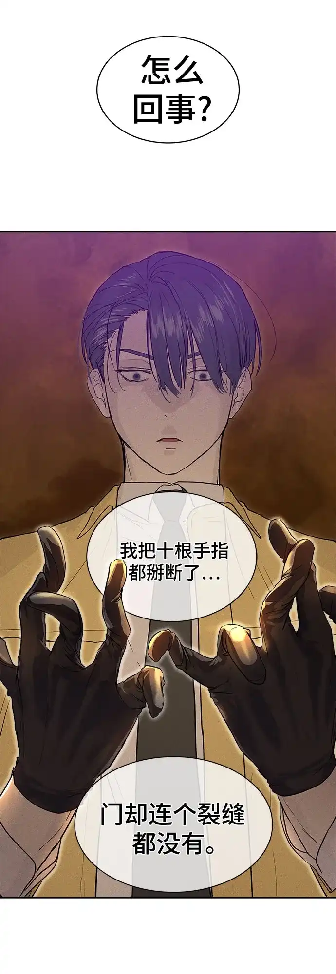 特聘要员 第14话 第2页