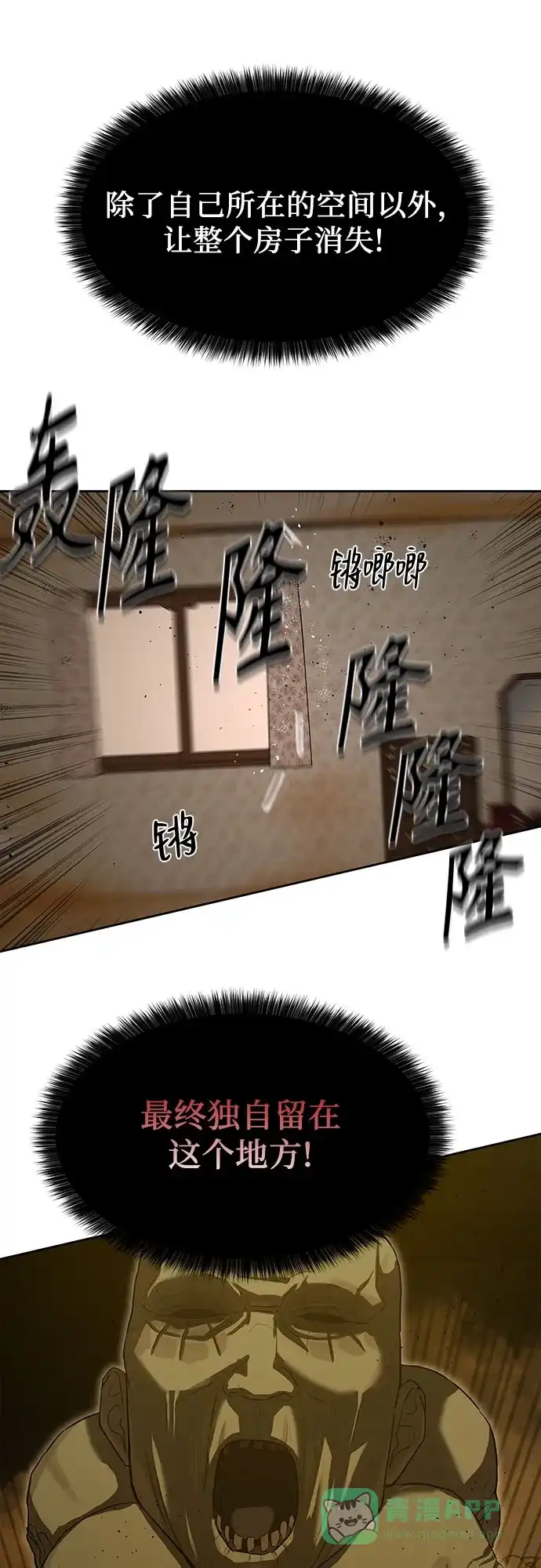 特聘要员 第14话 第61页