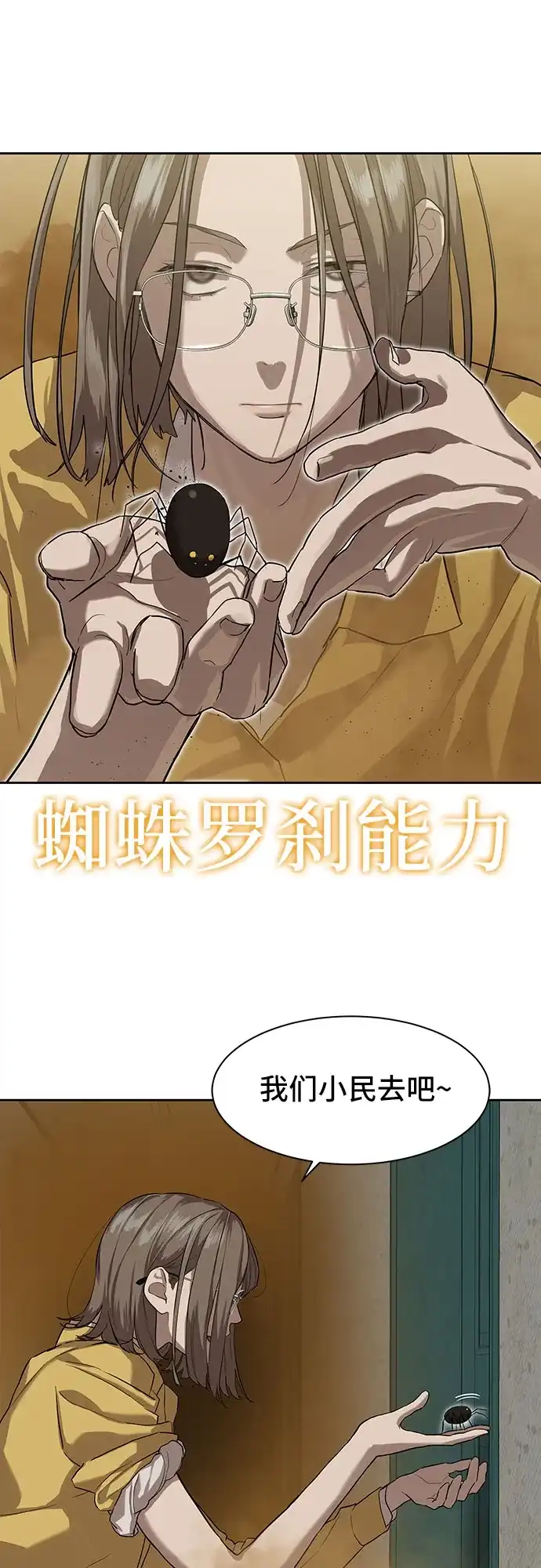特聘要员 第14话 第35页